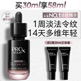 玉兰油（OLAY）全新淡纹黑管精华液30ml ProX抗皱紧致保湿修护护肤品生日礼物女