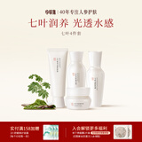 中草集七叶无瑕系列四件套补水保湿润肤水乳护肤品套装送女生生日礼物 【唤醒水嫩光彩】七叶无瑕护肤4件套