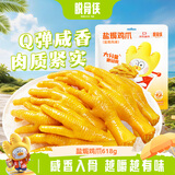 脱骨侠常温盐焗鸡爪袋装618g盐焗柠檬酸辣凤爪休闲零食解馋鸡脚筋下酒菜
