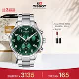 天梭（TISSOT） 手表 速驰系列男表 瑞士石英男士钢带腕表运动表生日礼物