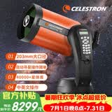 星特朗NexStar 8SE自动寻星高清高倍专业深空观测天文望远镜学生礼物