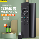 美祥适用中国移动机顶盒遥控器通用万能语音蓝牙 网络宽带电视盒子控制板魔百盒魔百和M301H UNT401 移动全部通用语音型(原来的遥控需要支持语音)