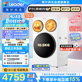 统帅（Leader）海尔出品懒人三筒洗衣机ProMax 3洗2烘 12.5公斤全自动 内衣裤分区洗 国家补贴 三桶MHBLDE697WU1