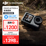 大疆（DJI）Osmo Action 4 灵眸运动相机 摩托车骑行滑雪潜水户外vlog相机 OA4防抖拍摄 Action4标准套装 官方标配（机身无内置存储） 标配（不含随心换）