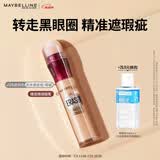 美宝莲橡皮擦遮瑕笔遮黑眼圈不易卡纹120遮瑕色6ML生日礼物女