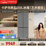 卡萨帝（Casarte）原石559L十字门多门冰箱MSA氮氧保鲜一级能效三系统主动除菌玻璃面板 BCD-559WLCTDA4GUU1国家补贴