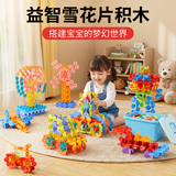 乐哲雪花片积木拼装儿童益智玩具3-6-12岁幼儿园拼插生日礼物