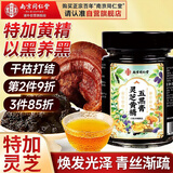 南同四海南京同仁堂灵芝黄精五黑膏300g黑豆桑葚黑米黑芝麻黑枸杞养生滋补