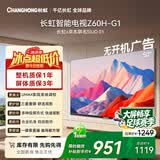 长虹欧宝丽京东联名款京东OS 50英寸无开机广告足球季专属电视50JD 01平板电视一级能效50Z60H-G1
