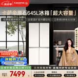 卡萨帝（Casarte）原石645升十字门冰箱三系统主动除菌一级能效超大容量BCD-645WGCTDM7Y9U1政府补贴15%