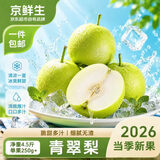 京鲜生安徽砀山青皮青翠蜜梨净重4.5斤单果250g+清凉补水水果 源头直发