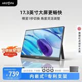 ARZOPA阿卓帕小卓17.3英寸便携式显示器  手机电脑笔记本 游戏机扩展屏 副屏显示屏A1 MAX
