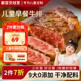 豪客来 儿童牛排600g 干净配料9大0添加轻简整切牛扒学生早餐