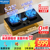 美菱（MeiLing）【升级双边定时70%高热效率】燃气灶具天然气灶家用嵌入式台式5.2kW猛火灶炉以旧换新煤气灶双灶台