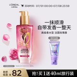 欧莱雅奇焕润发护发精油100ml高级香水型法国玫瑰 适合干枯损伤发质