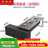 柏客森 老板桌总裁桌简约现代经理办公桌椅组合主管桌大班台老板办公桌 总长2.0*0.8米（带侧柜）