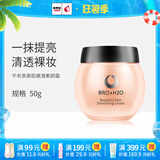 不老泉（BRO H20）金甲虫高丽谷（BRO-H2O）不老泉美肌嫩滑素颜霜50g