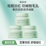 膜法世家绿豆泥膜十代深层清洁毛孔去黑头涂抹式泥膜男女友礼物学生党 绿豆祛痘泥膜 55g *3瓶