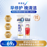舒适达抗敏专业修复益周适强韧牙膏套装200g 含氟防蛀固齿护龈 京东自营