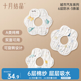 十月结晶宝宝围嘴吃饭口水巾6层纯棉防水围兜饭兜口水巾360度可旋转 3条装