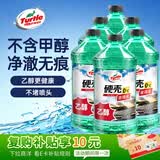 龟牌（Turtle Wax）硬壳乙醇玻璃水0度汽车强力去虫胶油膜除污特斯拉雨刮水2L*6瓶