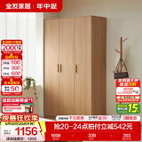 全友（QUANU）家居现代简约风成品大衣柜顶柜组合家具家用卧室分段式衣橱柜子 【原木风】1.2m三门衣柜 多规格灵活组合+科学分区收纳