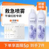 花印水感沁润舒缓喷雾300ml*2 补水保湿爽肤水护肤化妆水套装