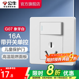 公牛（BULL） 公牛开关插座/暗装/电源开关/USB插座/网络插座/G07象牙白 三孔16A空调插座带开关