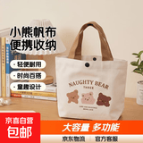 小熊帆布包包女学生便携手提包手拎便当收纳袋哪吒包包收纳袋 温柔小熊【纽扣】帆布包