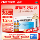 佳加特丰复方葡萄糖酸钙口服溶液10ml*30支 孕妇哺乳期女士妇女成人妈妈补钙儿童钙液体钙非钙片