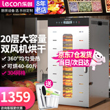 乐创（lecon）干果机商用家用水果零食烘干机10层宠物狗狗冻干食品风干机辣椒药材肉干蔬菜全自动风干机 【最快次日达】升级20层 烘干量约40~60斤