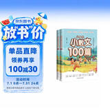 小学生必备经典小散文大全100篇 小学通用语文课外读物1-6年级同步人教版课本教材阅读与鉴赏扫码听彩图注音版（全2册） 
