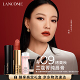 兰蔻菁纯丝绒雾面唇膏#09 烤栗秋口红显气色化妆品礼盒生日礼物