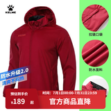 KELME/卡尔美运动风雨衣男女情侣防风衣防雨连帽足球训练外套 酒红 L 175