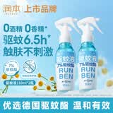润本驱蚊液驱蚊喷雾花露水户外防蚊虫叮咬驱蚊水7%驱蚊酯无香110ml*2