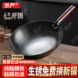 京严铁锅章丘炒锅正宗老式无涂层精铁不粘炒菜锅家用圆底煎锅燃气专用 【小户型优选】无盖 适合2-3人  直径 30cm 【宗师级｜古法技艺｜三次开锅发货】