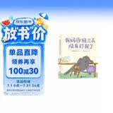 我妈已经三天没有打我了（“央视新闻”长文推荐！百万畅销书作家老杨的猫头鹰新作） 