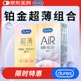 杜蕾斯AiR玻尿酸铂金三合一避孕套16只超薄金至润三合一避孕套16只