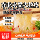 东北水晶大拉皮 200克凉皮速食凉拌菜凉调粉皮米皮懒人即食批发 拉皮200g*3袋