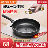 苏泊尔（SUPOR） 平底锅不粘锅煎锅平底小锅牛排锅烙饼锅多用锅家用燃煤气专用  燃气明火专用 24cm
