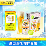 麒麟（Kirin）一番榨 春季樱花装限定啤酒 330ml*24听 整箱装送礼