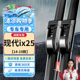 欧积无骨雨刮器/雨刷/雨刮片【14-19款】现代ix25原厂原装尺寸(一对)