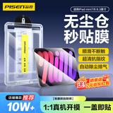 品胜适用iPad mini7/6钢化膜8.3英寸抽拉无尘舱2024/21新款 迷你7/6苹果平板防摔抗指纹高清秒贴保护膜