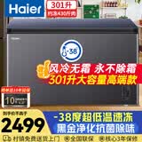 海尔（Haier）301升家用冰柜风冷无霜-38度超低温一级能效300升以冷冻柜小型大容量冰箱BC/BD-301WGHECZ国家补贴