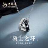 老凤祥S925银项链男士款时尚高档实用生日纪念日礼物送女友送男友老公 【写贺卡/定制刻字】拍这里