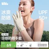 蕉下（beneunder）防晒手套女夏天防紫外线开车骑行防晒手套户外运动凉感米AL360
