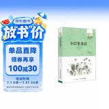 小巴掌童话/百年百部经典书系7-10岁
