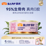 麦富迪猫罐头 barf霸弗主食猫罐头湿粮幼猫奶糕呵护泌尿鲜鸡肉85g