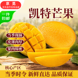 京觅云南凯特甜芒果 净重5斤单果400g+ 新鲜当季水果生鲜 源头直发