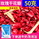 金生堂玫瑰泡澡花瓣干花瓣云南泡泡浴浴缸泡脚用品足浴花瓣 50g花瓣